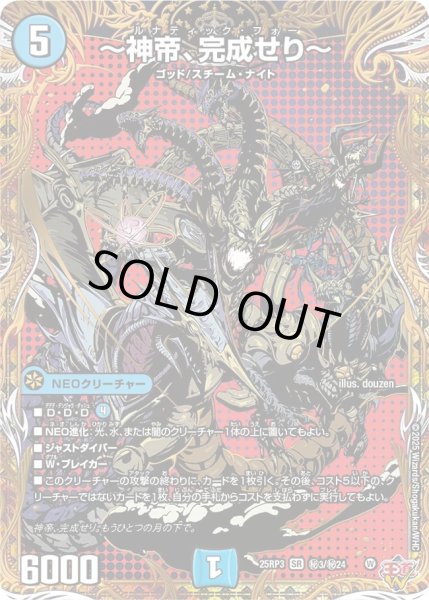 画像1: 【邪神vs時皇 ビヨンド・ザ・タイム】〜神帝、完成せり〜 25RP3_秘3/秘24 (1)