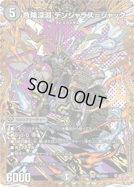 画像1: 【邪神vs時皇 ビヨンド・ザ・タイム】危険深淵デンジャラス＝ジャック 25RP3_秘4/秘24 (1)