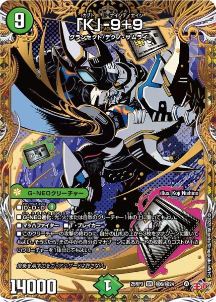 画像1: 【邪神vs時皇 ビヨンド・ザ・タイム】「K」-9＋9  25RP3_秘6/秘24 (1)