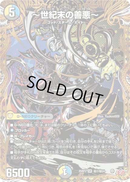 画像1: 【邪神vs時皇 ビヨンド・ザ・タイム】〜世紀末の善悪〜 25RP3_秘7/秘24 (1)