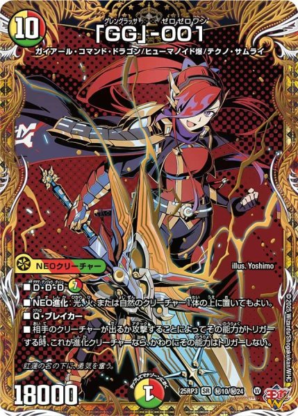 画像1: 【邪神vs時皇 ビヨンド・ザ・タイム】「GG」-001 25RP3_秘10/秘24 (1)