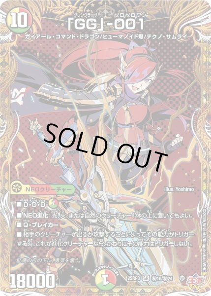 画像1: 【邪神vs時皇 ビヨンド・ザ・タイム】「GG」-001 25RP3_秘10/秘24 (1)