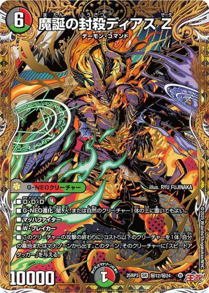 画像1: 【邪神vs時皇 ビヨンド・ザ・タイム】魔誕の封殺ディアスZ 25RP3_秘12/秘24 (1)