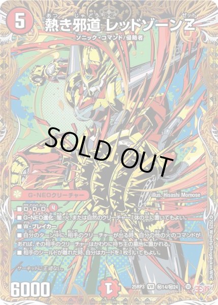 画像1: 【邪神vs時皇 ビヨンド・ザ・タイム】熱き邪道レッドゾーンZ  25RP3_秘14/秘24 (1)