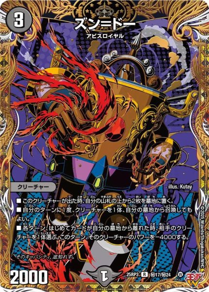 画像1: 【邪神vs時皇 ビヨンド・ザ・タイム】ズン＝ドー 25RP3_秘17/秘24 (1)