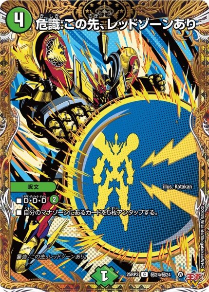 画像1: 【邪神vs時皇 ビヨンド・ザ・タイム】危識：この先、レッドゾーンあり 25RP3_秘24/秘24 (1)