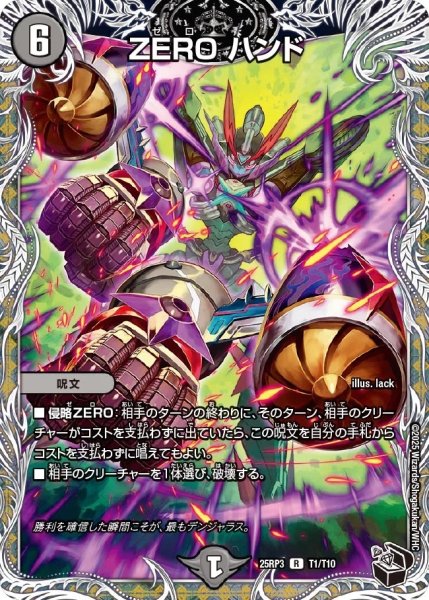 画像1: 【邪神vs時皇 ビヨンド・ザ・タイム】ZEROハンド 25RP3_T1/T10 (1)