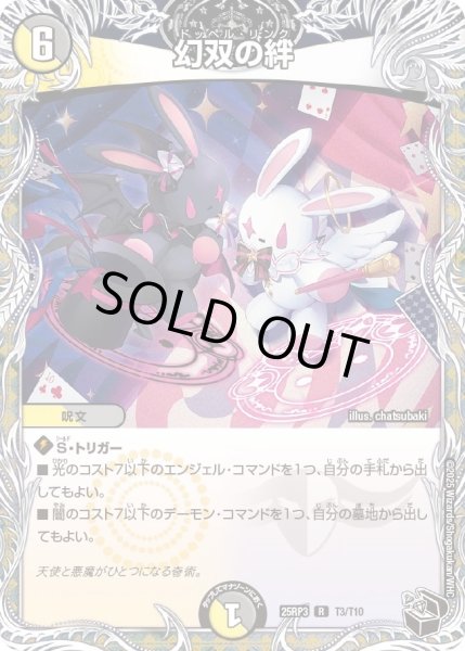 画像1: 【邪神vs時皇　ビヨンド・ザ・タイム】幻双の絆 25RP3_T3/T10 (1)