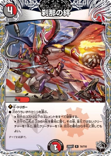 画像1: 【邪神vs時皇 ビヨンド・ザ・タイム】刹那の絆 25RP3_T4/T10 (1)