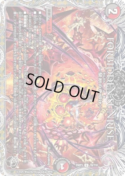 画像1: 【邪神vs時皇　ビヨンド・ザ・タイム】FORBIDDENSUNRISE〜禁断の夜明け〜 25RP3_T8/T10 (1)