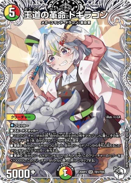 画像1: 【邪神vs時皇 ビヨンド・ザ・タイム】王道の革命ドギラゴン 25RP3_TD1/TD5 (1)