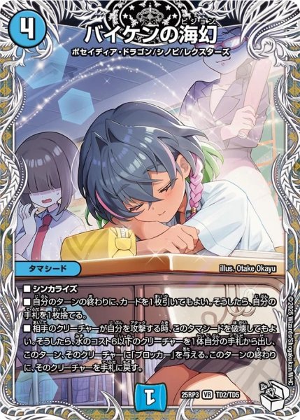 画像1: 【邪神vs時皇 ビヨンド・ザ・タイム】バイケンの海幻 25RP3_TD2/TD5 (1)