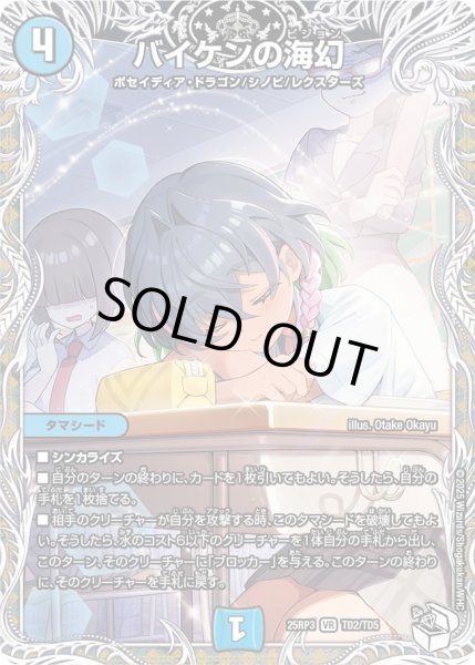 画像1: 【邪神vs時皇　ビヨンド・ザ・タイム】バイケンの海幻 25RP3_TD2/TD5 (1)