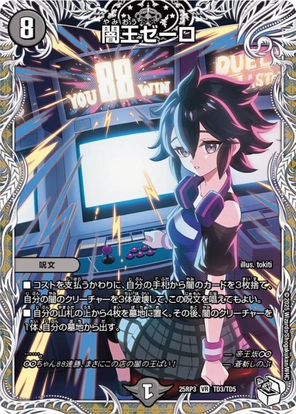 画像1: 【邪神vs時皇 ビヨンド・ザ・タイム】闇王ゼーロ 25RP3_TD3/TD5 (1)