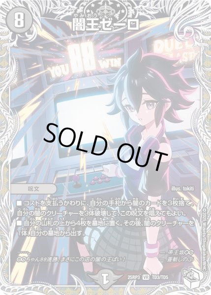 画像1: 【邪神vs時皇　ビヨンド・ザ・タイム】闇王ゼーロ 25RP3_TD3/TD5 (1)