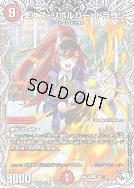 画像1: 【邪神vs時皇　ビヨンド・ザ・タイム】エクス・リボルバー・ドラゴン 25RP3_TD4/TD5 (1)