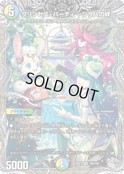 画像1: 【邪神vs時皇　ビヨンド・ザ・タイム】プリンセス・パーティ〜シラハの絆〜 25RP3_TR9/TR9 (1)