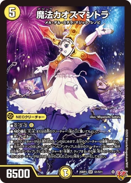 画像1: 【邪神vs時皇 ビヨンド・ザ・タイム】魔法カオスマントラ 25RP3_S1/S11 (1)