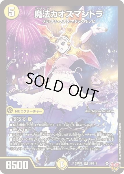 画像1: 【邪神vs時皇　ビヨンド・ザ・タイム】魔法カオスマントラ 25RP3_S1/S11 (1)