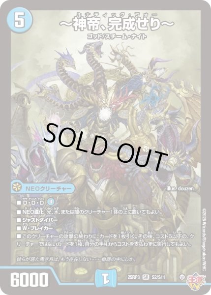 画像1: 【邪神vs時皇　ビヨンド・ザ・タイム】〜神帝、完成せり〜 25RP3_S2/S11 (1)