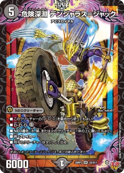 画像1: 【邪神vs時皇 ビヨンド・ザ・タイム】危険深淵デンジャラス＝ジャック 25RP3_S3/S11 (1)