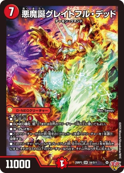 画像1: 【邪神vs時皇 ビヨンド・ザ・タイム】悪魔誕グレイトフル・デッド 25RP3_S4/S11 (1)