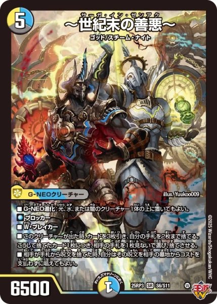 画像1: 【邪神vs時皇 ビヨンド・ザ・タイム】〜世紀末の善悪〜 25RP3_S6/S11 (1)