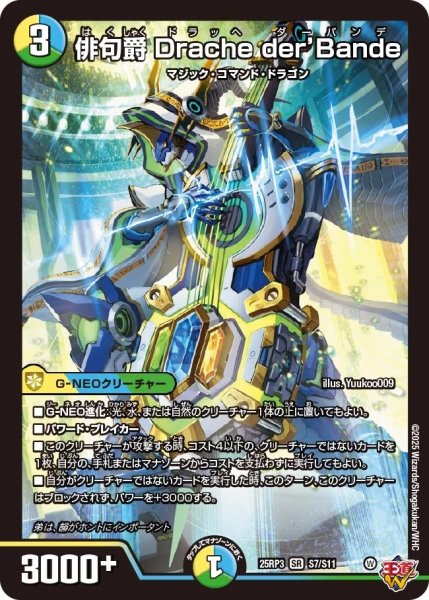 画像1: 【邪神vs時皇 ビヨンド・ザ・タイム】俳句爵Dracheder’Bande 25RP3_S7/S11 (1)