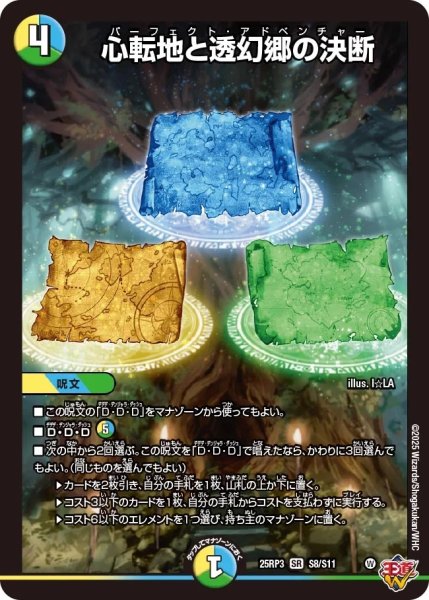 画像1: 【邪神vs時皇 ビヨンド・ザ・タイム】心転地と透幻郷の決断 25RP3_S8/S11 (1)