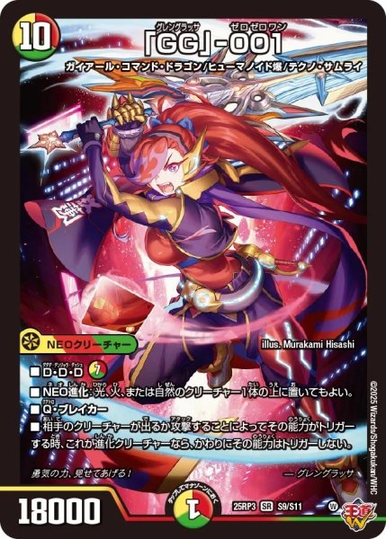 画像1: 【邪神vs時皇 ビヨンド・ザ・タイム】「GG」-001 25RP3_S9/S11 (1)