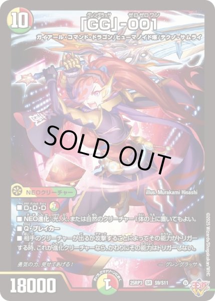 画像1: 【邪神vs時皇　ビヨンド・ザ・タイム】「GG」-001 25RP3_S9/S11 (1)