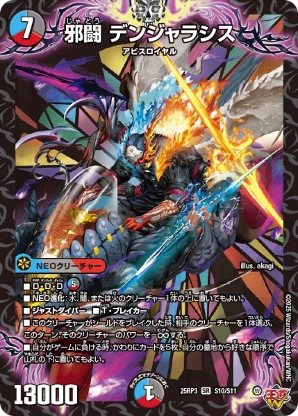 画像1: 【邪神vs時皇 ビヨンド・ザ・タイム】邪闘デンジャラシス 25RP3_S10/S11 (1)