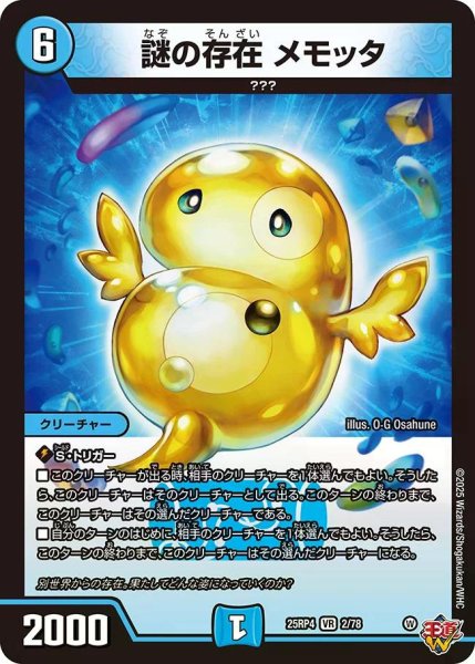 画像1: 【終淵 〜LOVE＆ABYSS〜】謎の存在メモッタ DM25RP4_2/78 (1)