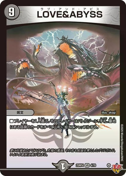 画像1: 【終淵 〜LOVE＆ABYSS〜】LOVE&ABYSS DM25RP4_4/78 (1)