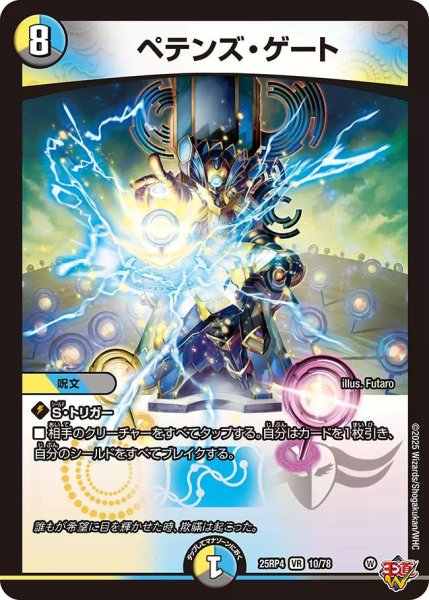 画像1: 【終淵 〜LOVE＆ABYSS〜】ペテンズ・ゲート DM25RP4_10/78 (1)