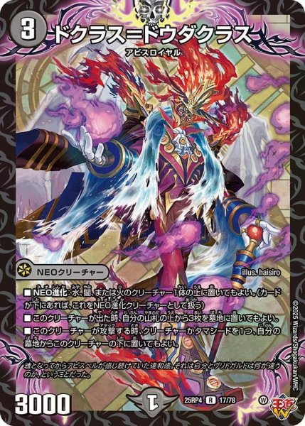 画像1: 【終淵 〜LOVE＆ABYSS〜】ドクラス＝ドウダクラス DM25RP4_17/78 (1)