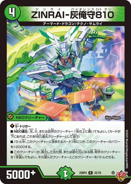 画像1: 【終淵 〜LOVE＆ABYSS〜】ZINRAI-灰俺守810 DM25RP4_22/78 (1)