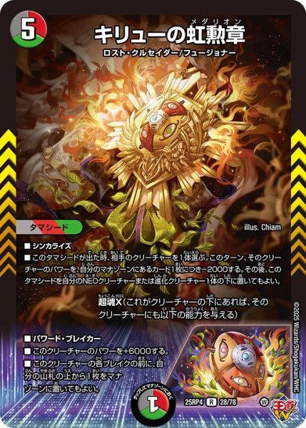 画像1: 【終淵 〜LOVE＆ABYSS〜】キリューの虹勲章 DM25RP4_28/78 (1)