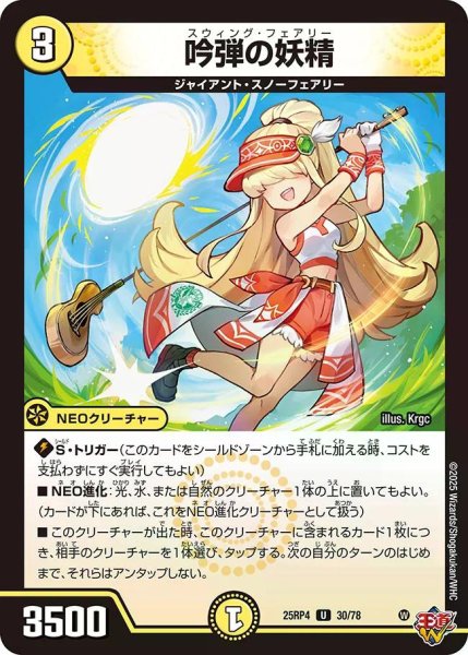 画像1: 【終淵 〜LOVE＆ABYSS〜】吟弾の妖精 DM25RP4_30/78 (1)