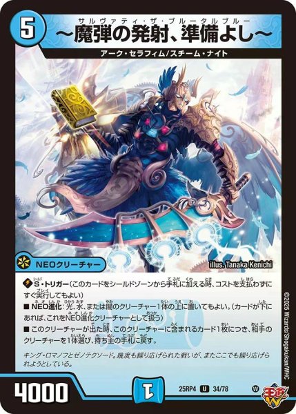 画像1: 【終淵 〜LOVE＆ABYSS〜】〜魔弾の発射、準備よし〜 DM25RP4_34/78 (1)