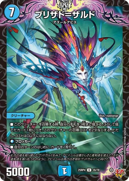 画像1: 【終淵 〜LOVE＆ABYSS〜】ブリザド＝ザルド DM25RP4_35/78 (1)