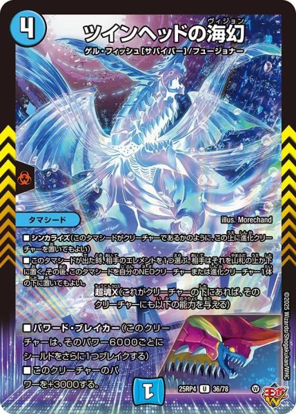 画像1: 【終淵 〜LOVE＆ABYSS〜】ツインヘッドの海幻 DM25RP4_36/78 (1)