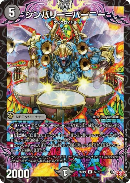 画像1: 【終淵 〜LOVE＆ABYSS〜】シンバリー＝パーニー DM25RP4_37/78 (1)