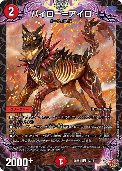 画像1: 【終淵 〜LOVE＆ABYSS〜】パイロー＝アイロ DM25RP4_42/78 (1)