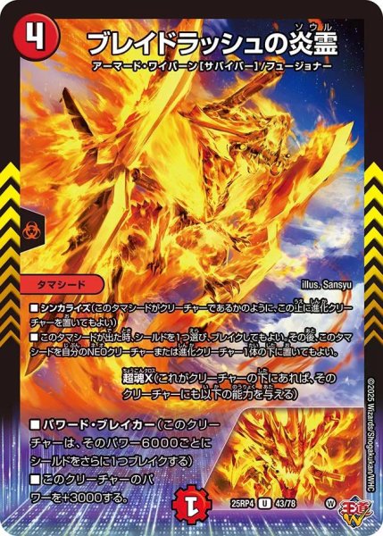 画像1: 【終淵 〜LOVE＆ABYSS〜】ブレイドラッシュの炎霊 DM25RP4_43/78 (1)