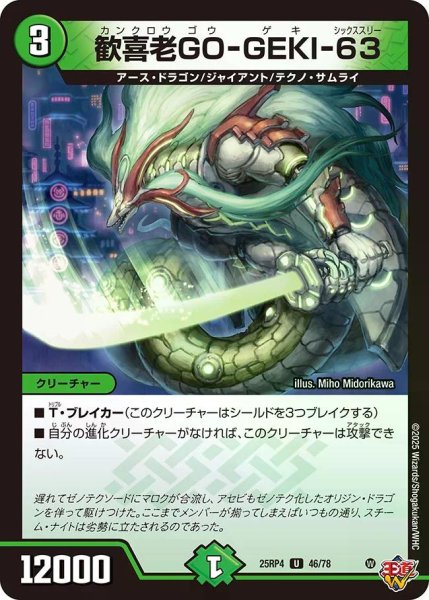 画像1: 【終淵 〜LOVE＆ABYSS〜】歓喜老GO-GEKI-63 DM25RP4_46/78 (1)