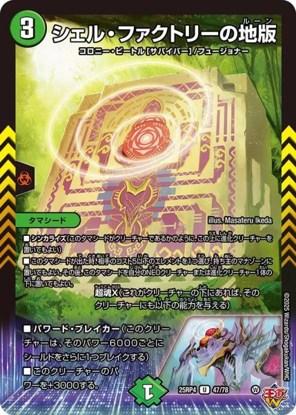 画像1: 【終淵 〜LOVE＆ABYSS〜】シェル・ファクトリーの地版 DM25RP4_47/78 (1)