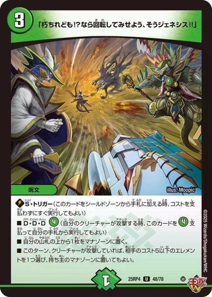 画像1: 【終淵 〜LOVE＆ABYSS〜】「朽ちれども!?なら回転してみせよう、そうジェネシス!!」 DM25RP4_48/78 (1)