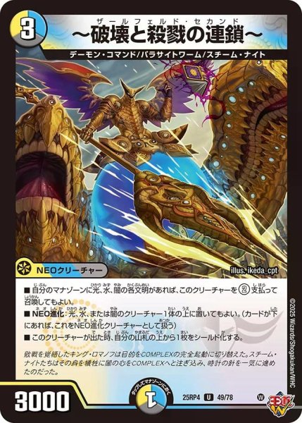 画像1: 【終淵 〜LOVE＆ABYSS〜】〜破壊と殺戮の連鎖〜 DM25RP4_49/78 (1)