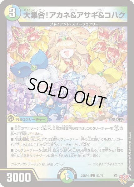 画像1: 【終淵 〜LOVE＆ABYSS〜】大集合!アカネ&アサギ&コハク DM25RP4_50/78 (1)